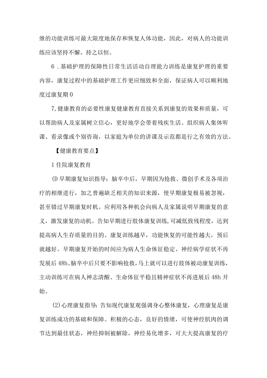 神经系统疾病康复病人健康教育.docx_第3页