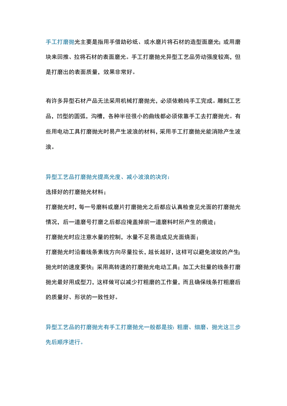 石材手工打磨抛光提高光度、减小波浪的决窍.docx_第1页