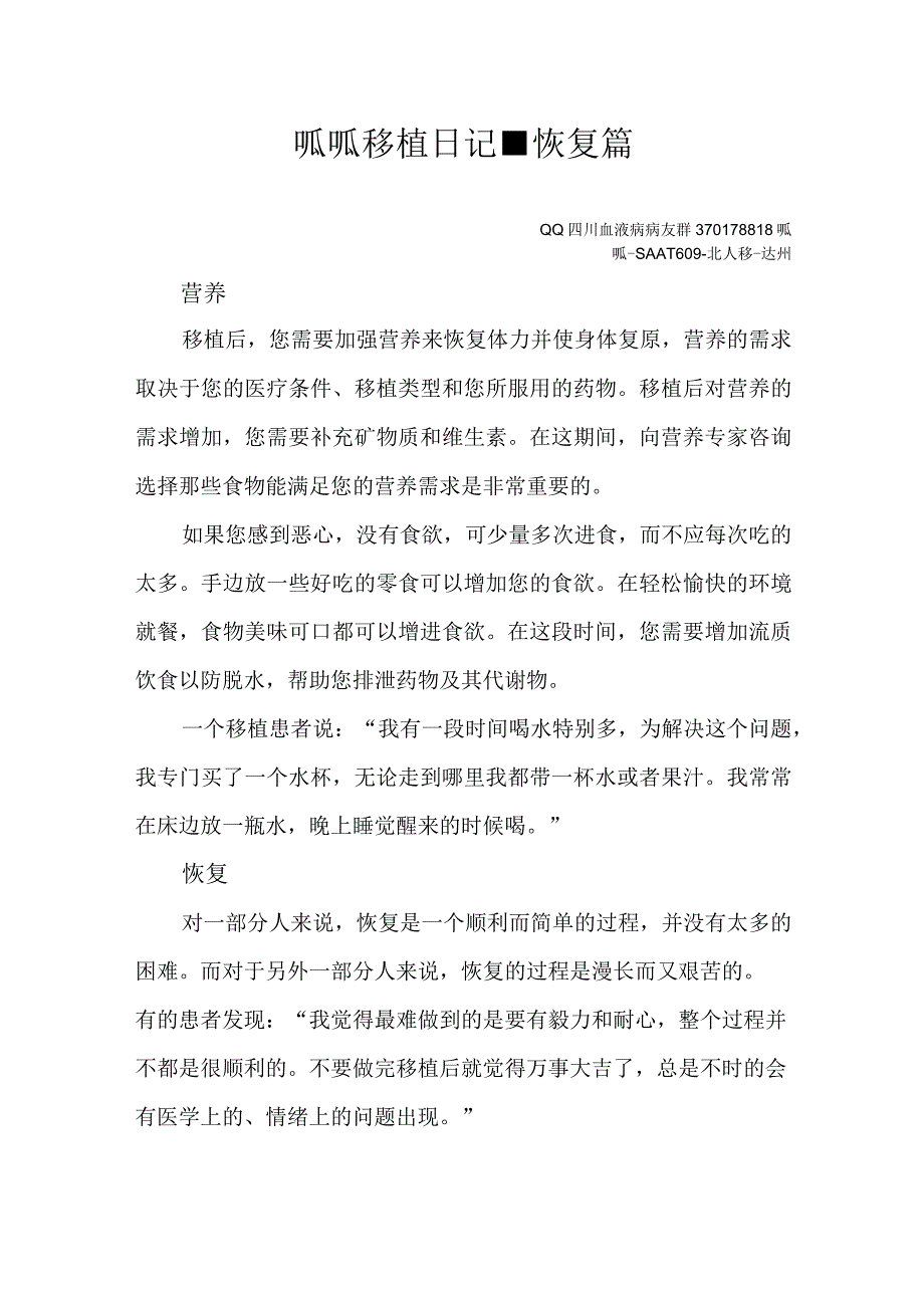 移植日记恢复篇.docx_第1页