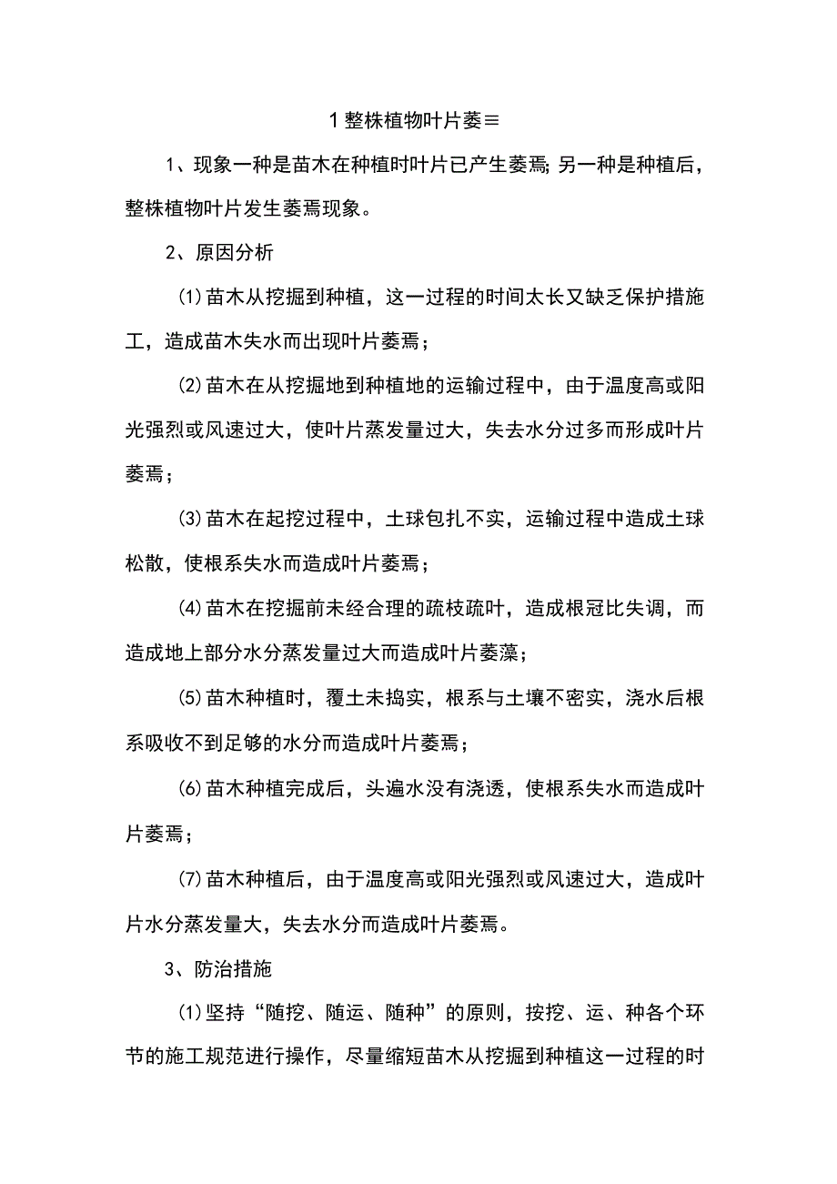 种植过程中出现的问题及解决方法2.docx_第3页