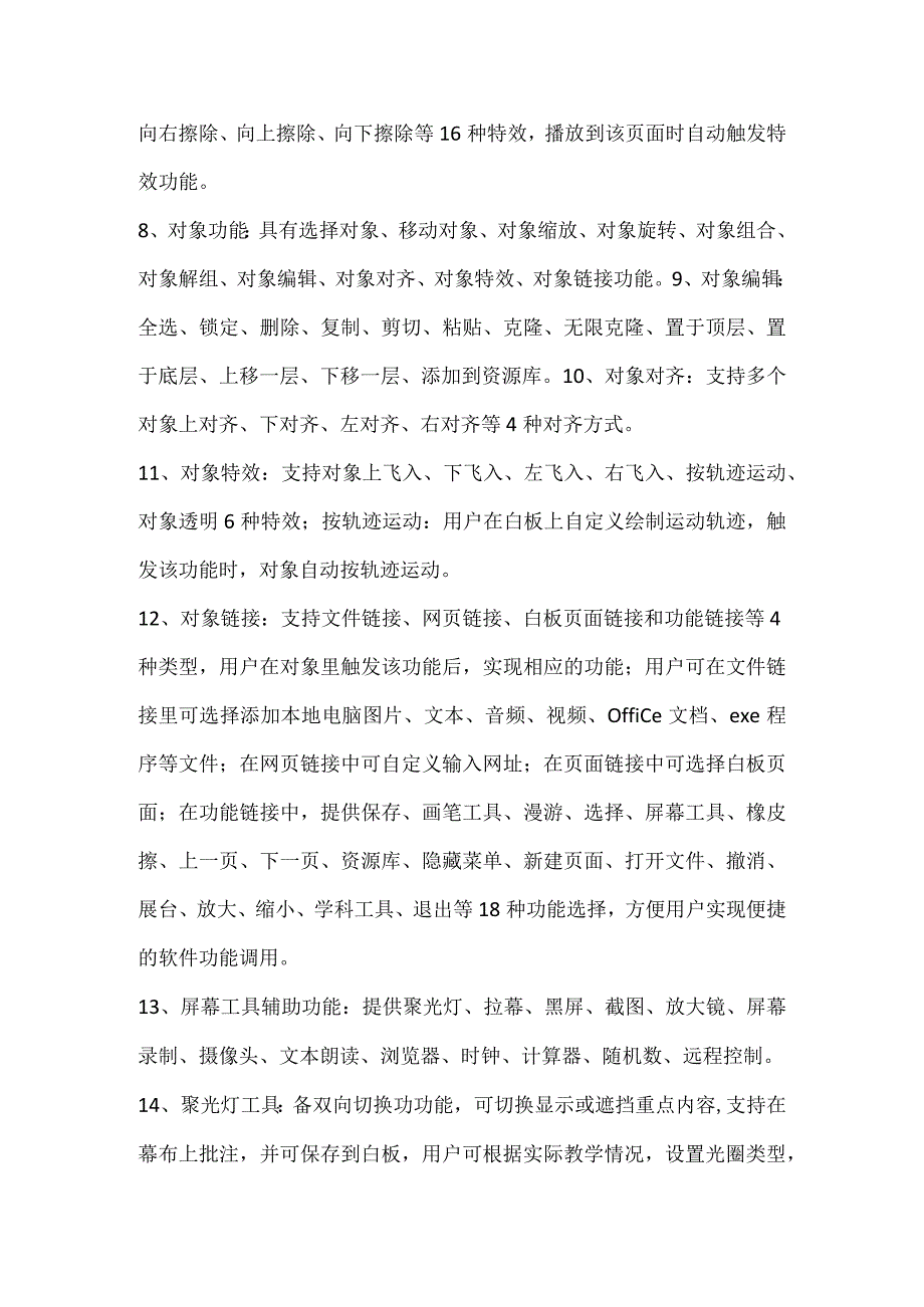 白板软件技术参数要求.docx_第2页