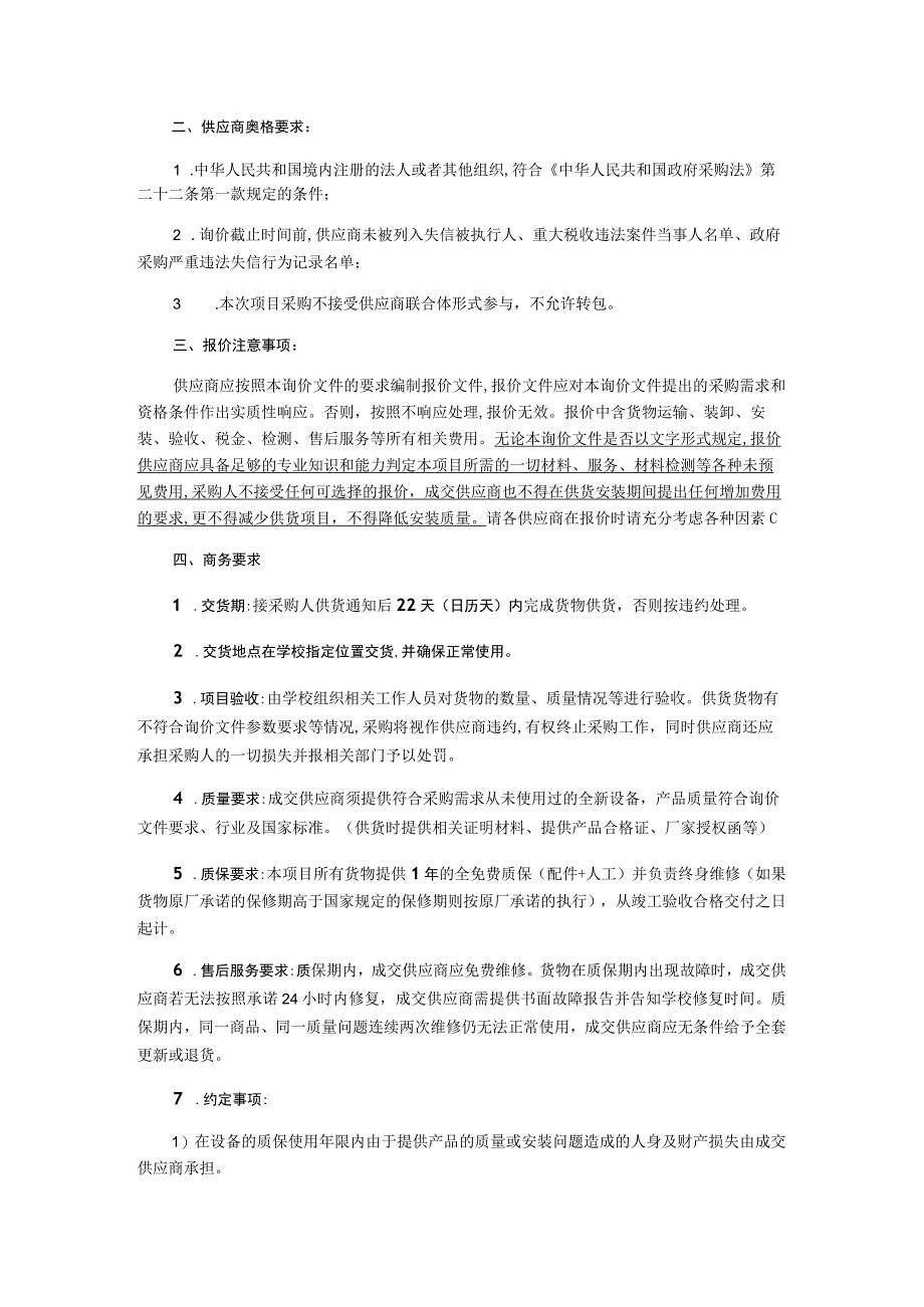 秋千摇椅项目采购询价文件.docx_第2页