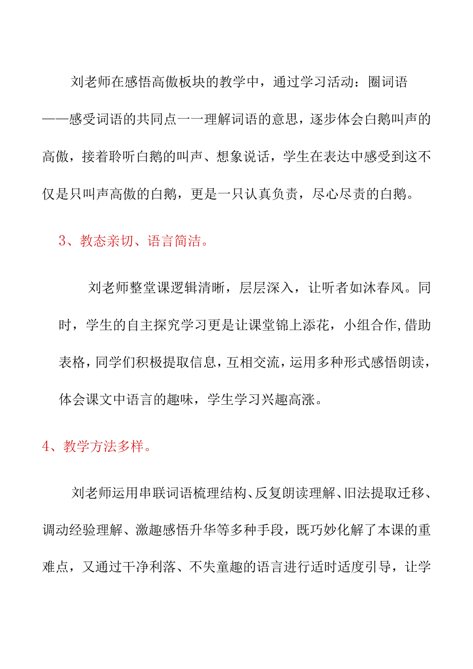 白鹅评课听课稿3月21日.docx_第2页