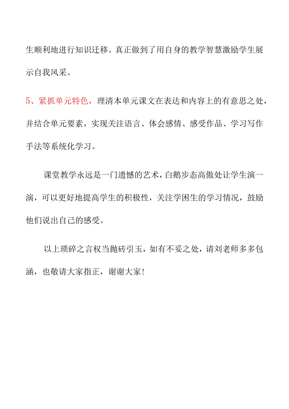 白鹅评课听课稿3月21日.docx_第3页