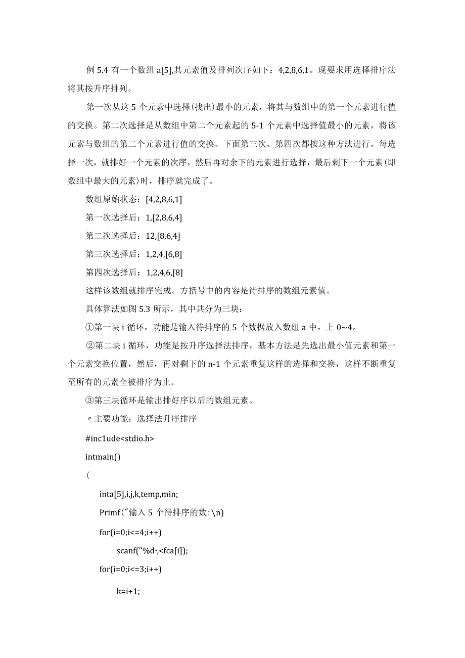 程序设计基础教案202课时——查找与排序.docx_第2页