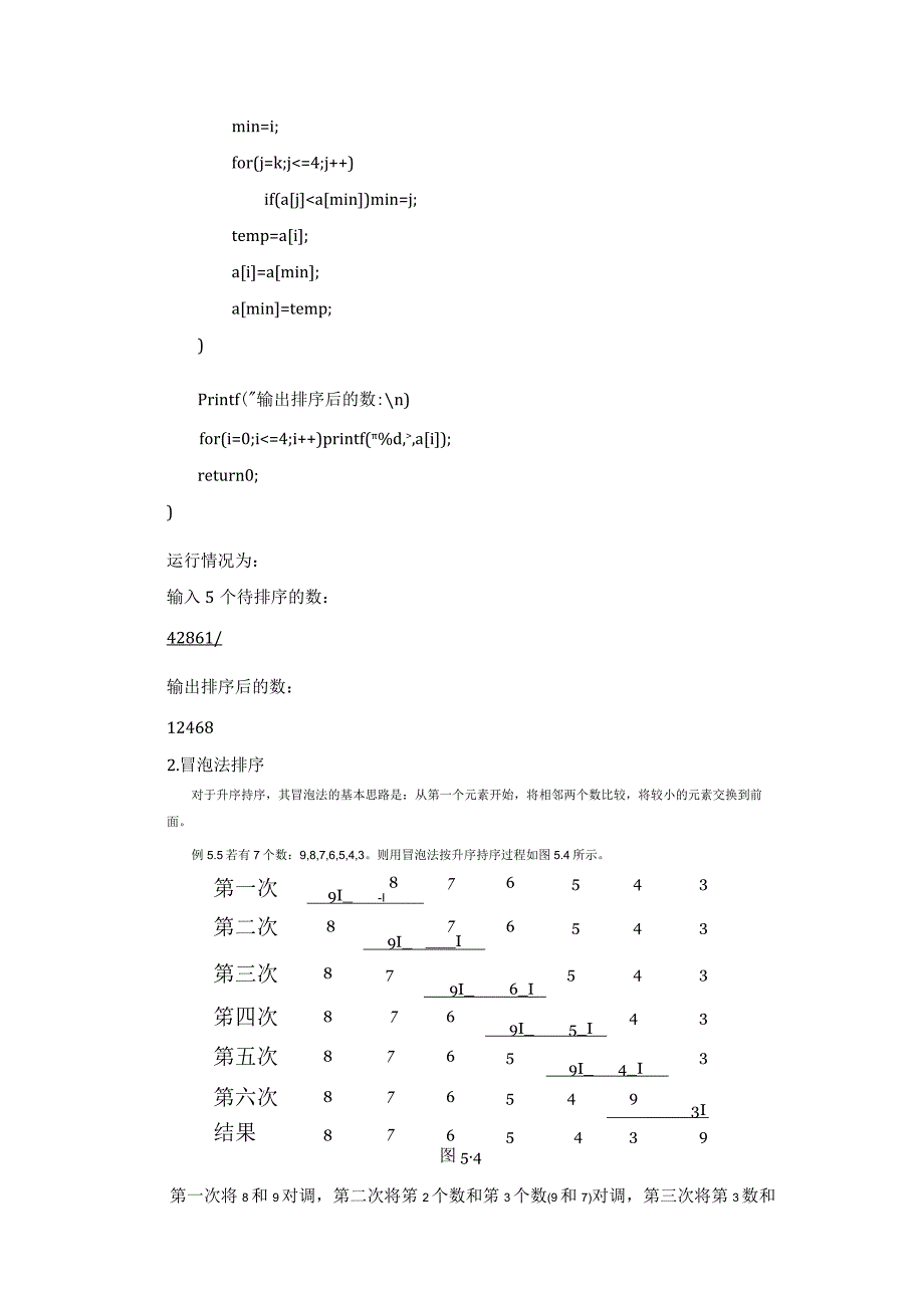 程序设计基础教案202课时——查找与排序.docx_第3页