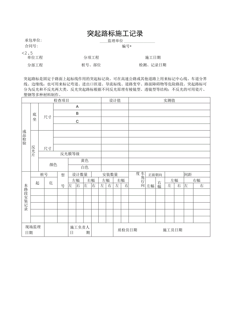 突起路标施工记录.docx_第1页