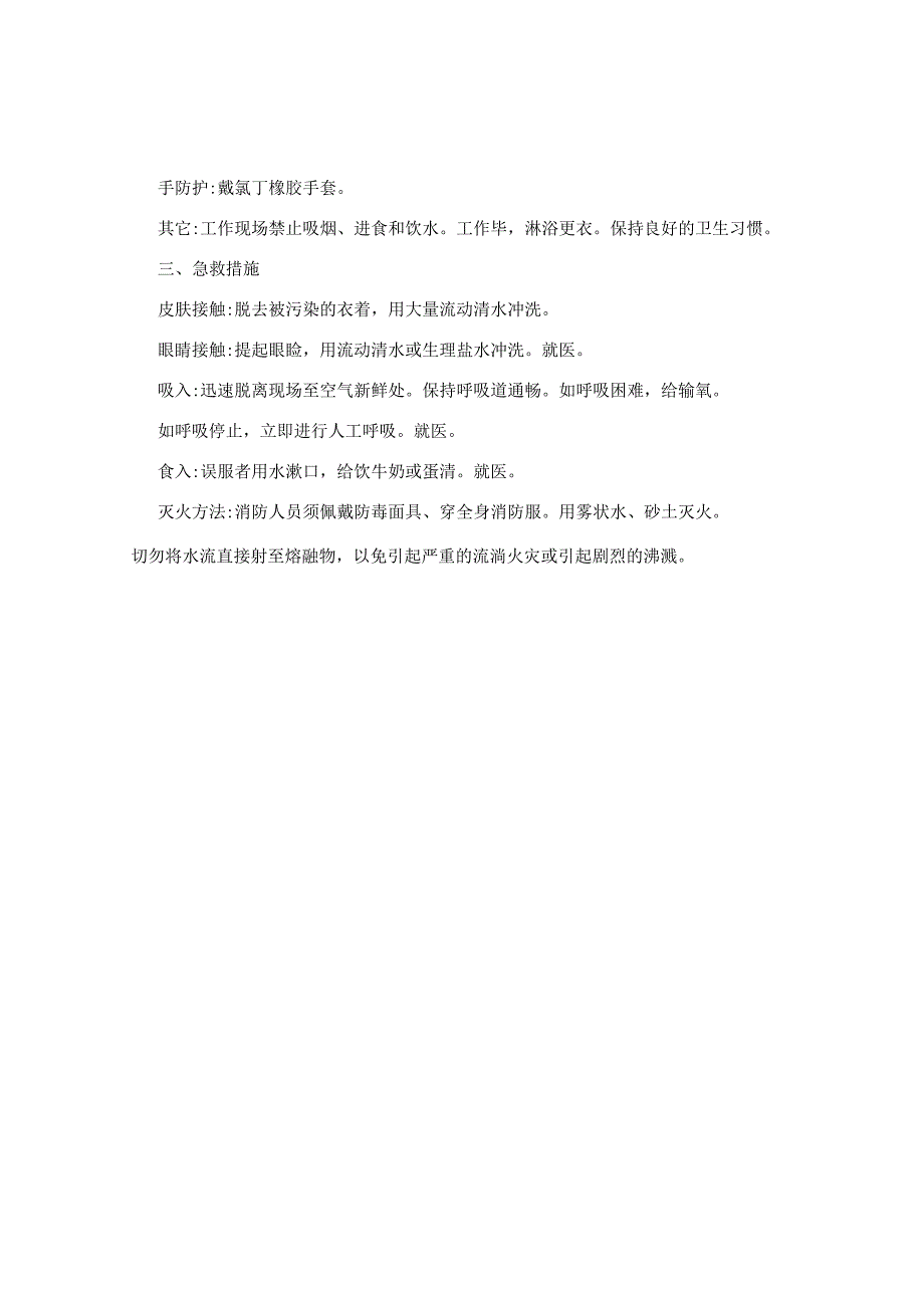 硝酸钠MSDS_2.docx_第3页