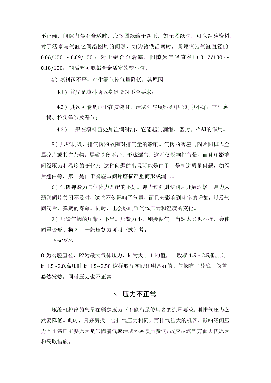 空压机维修常见故障及其解决方法.docx_第2页