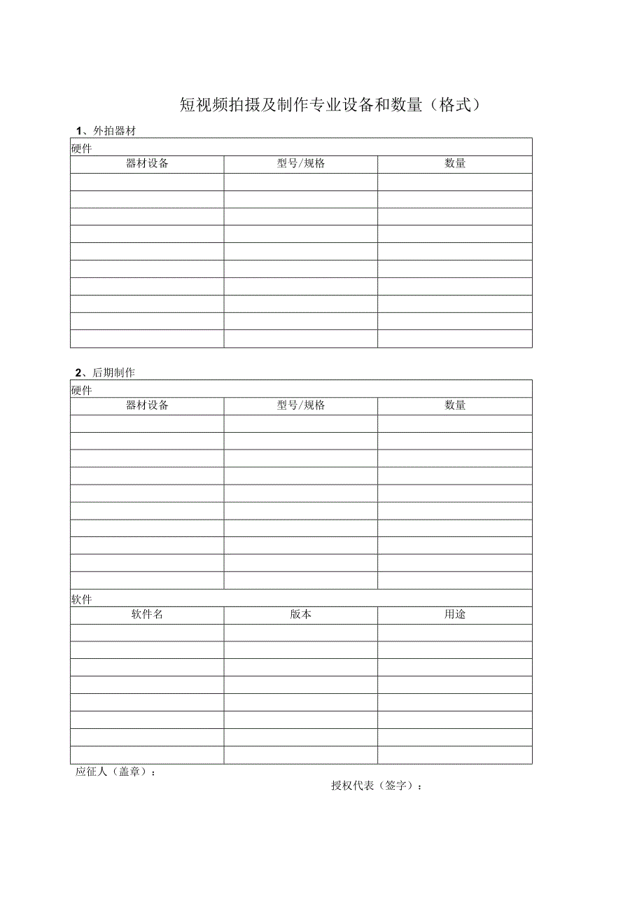 短视频拍摄及制作专业设备和数量格式.docx_第1页