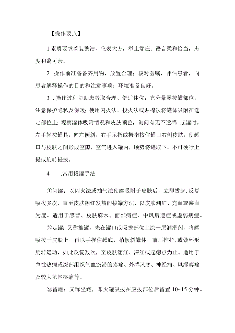 皮肤科拔罐技术.docx_第2页