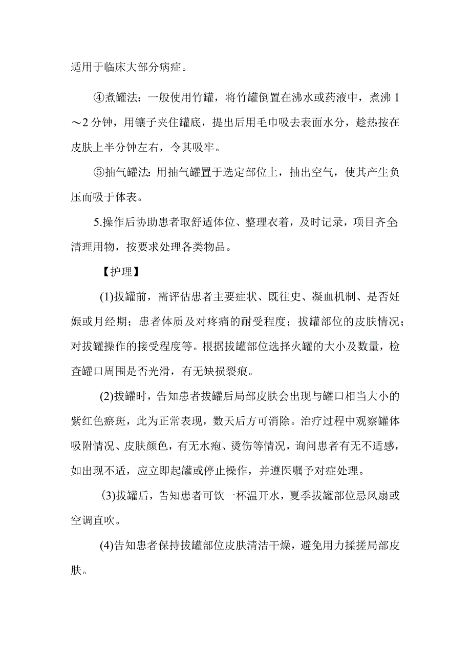 皮肤科拔罐技术.docx_第3页