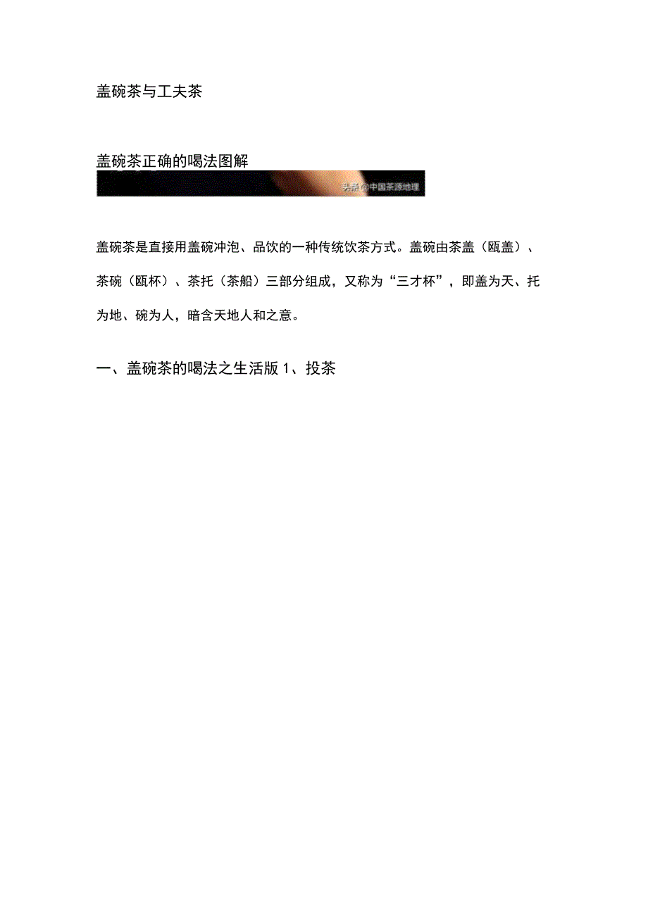 盖碗茶与工夫茶.docx_第1页