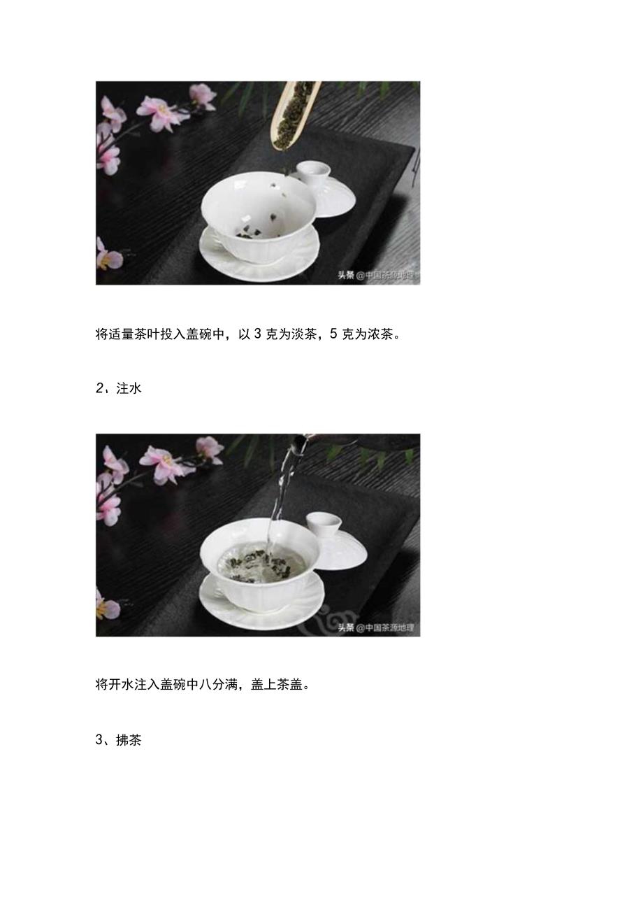 盖碗茶与工夫茶.docx_第2页