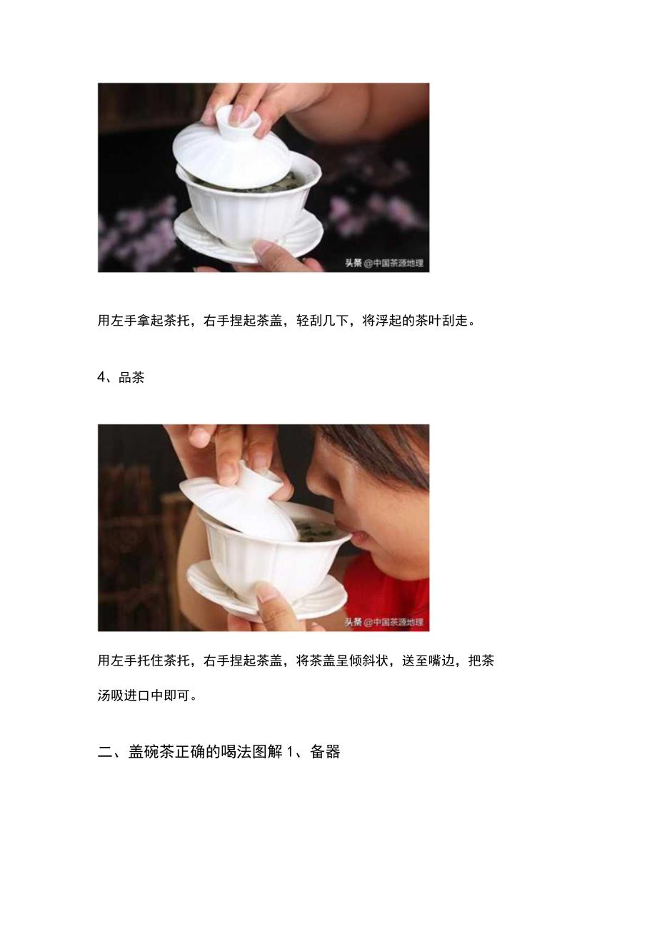 盖碗茶与工夫茶.docx_第3页