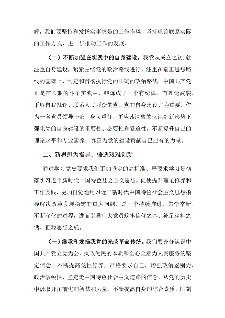 研讨发言：传承红色基因 发扬奋斗精神 推进集团公司高质量运营发展.docx_第2页