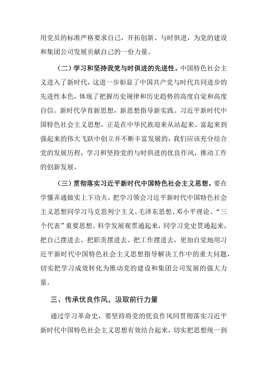 研讨发言：传承红色基因 发扬奋斗精神 推进集团公司高质量运营发展.docx_第3页