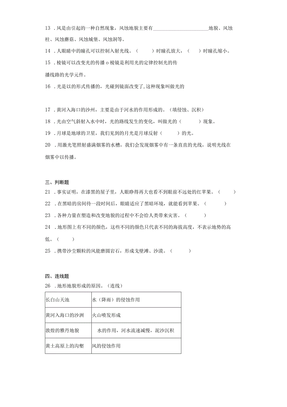 科教版五年级上册科学期中试题（1-2单元）.docx_第2页