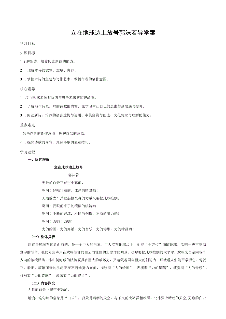 立在地球边上放号导学案教案课堂练习.docx_第1页