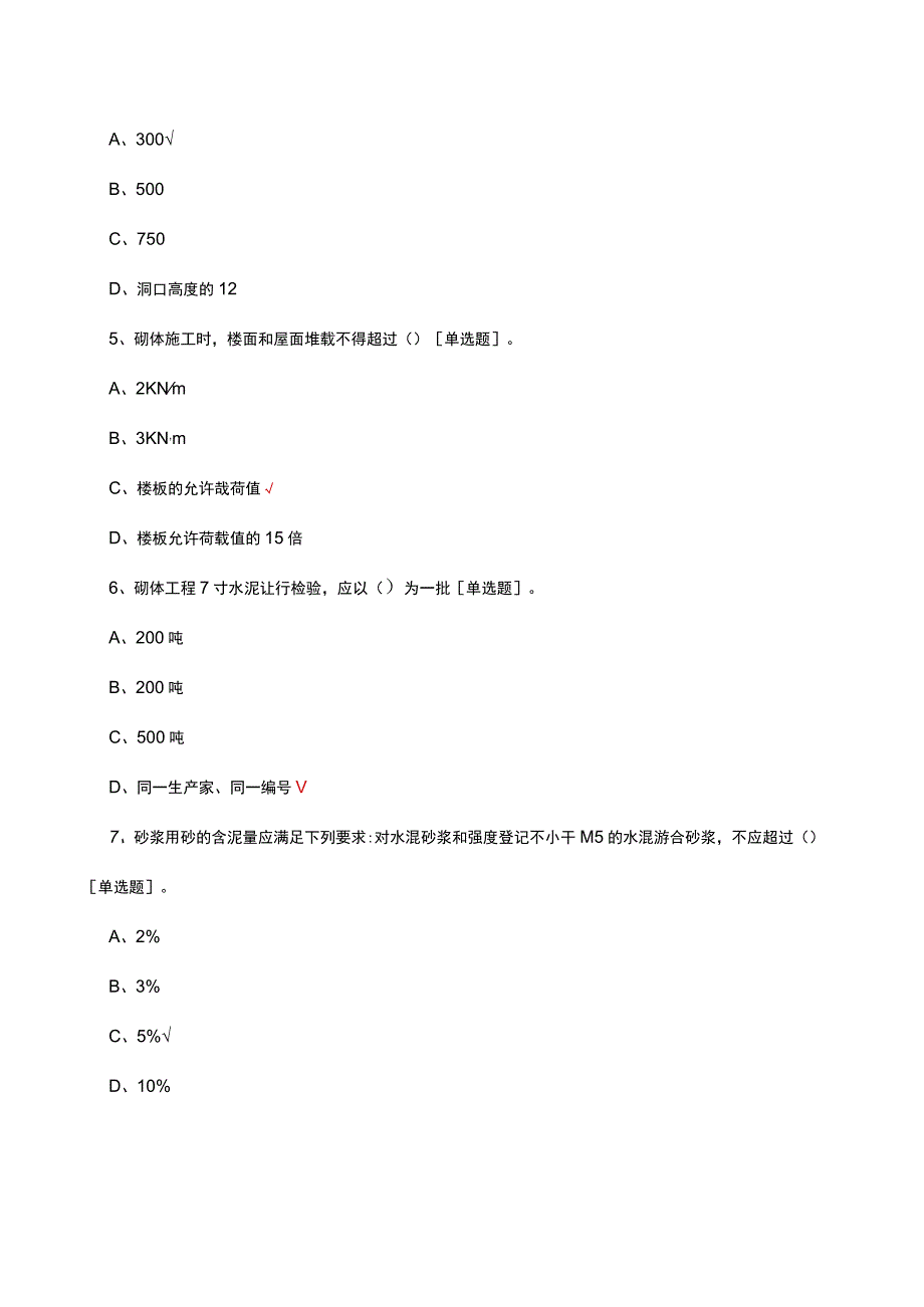 砌体工程施工质量验收规范试题及答案.docx_第3页