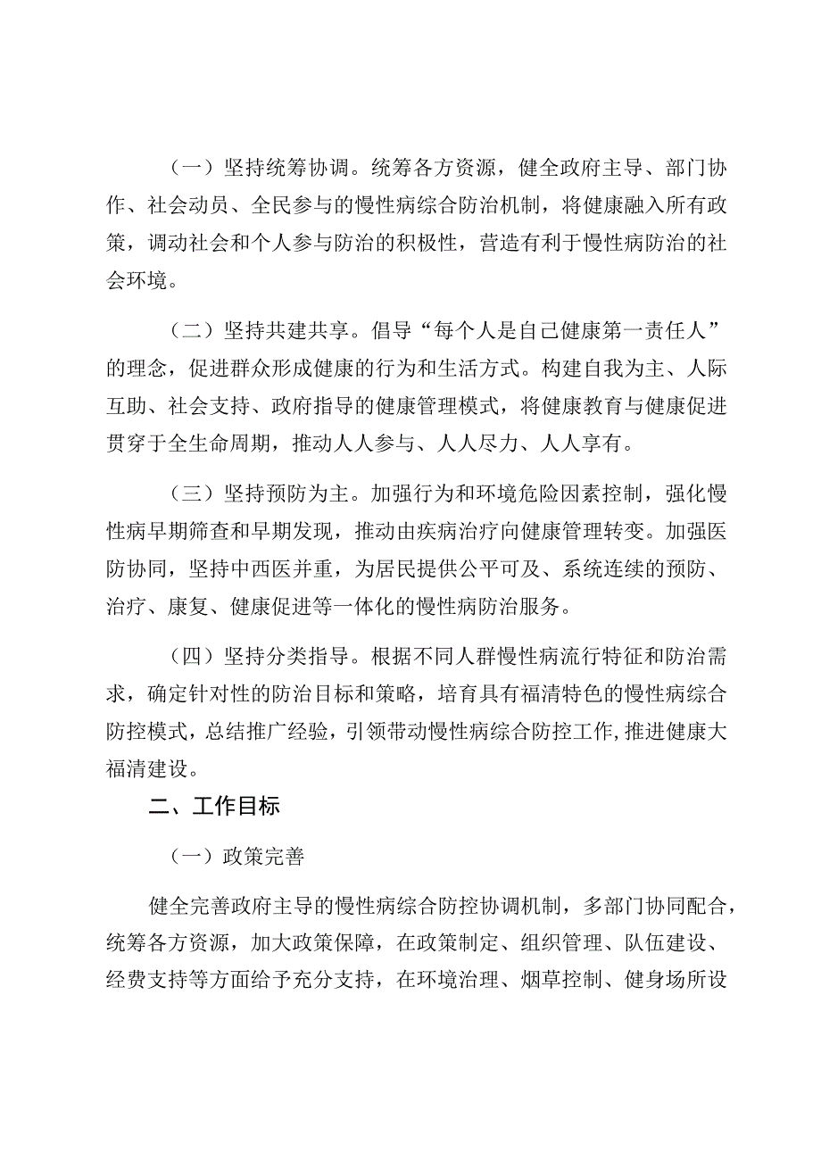 福清市国家级慢性病综合防控示范区建设工作实施方案.docx_第2页