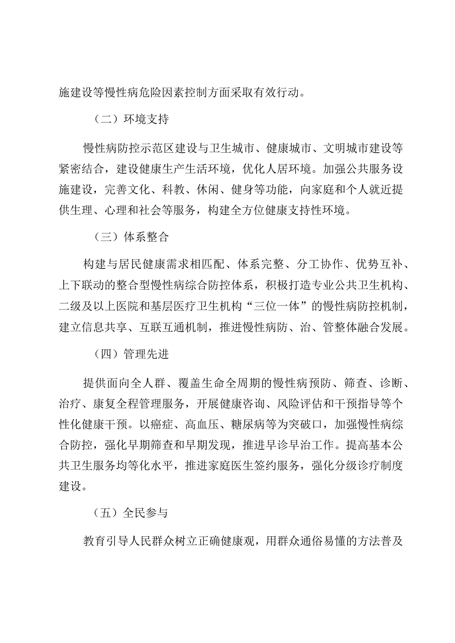 福清市国家级慢性病综合防控示范区建设工作实施方案.docx_第3页