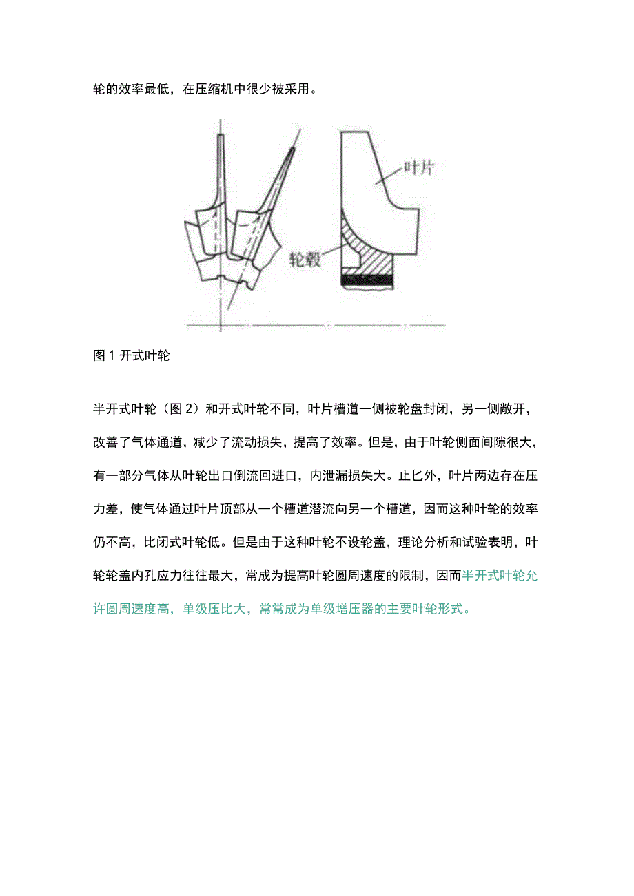 离心式压缩机叶轮类型详解.docx_第2页