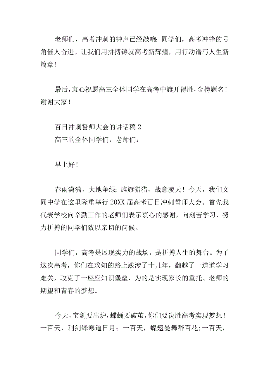 百日冲刺誓师大会的讲话稿精彩范文三篇.docx_第3页