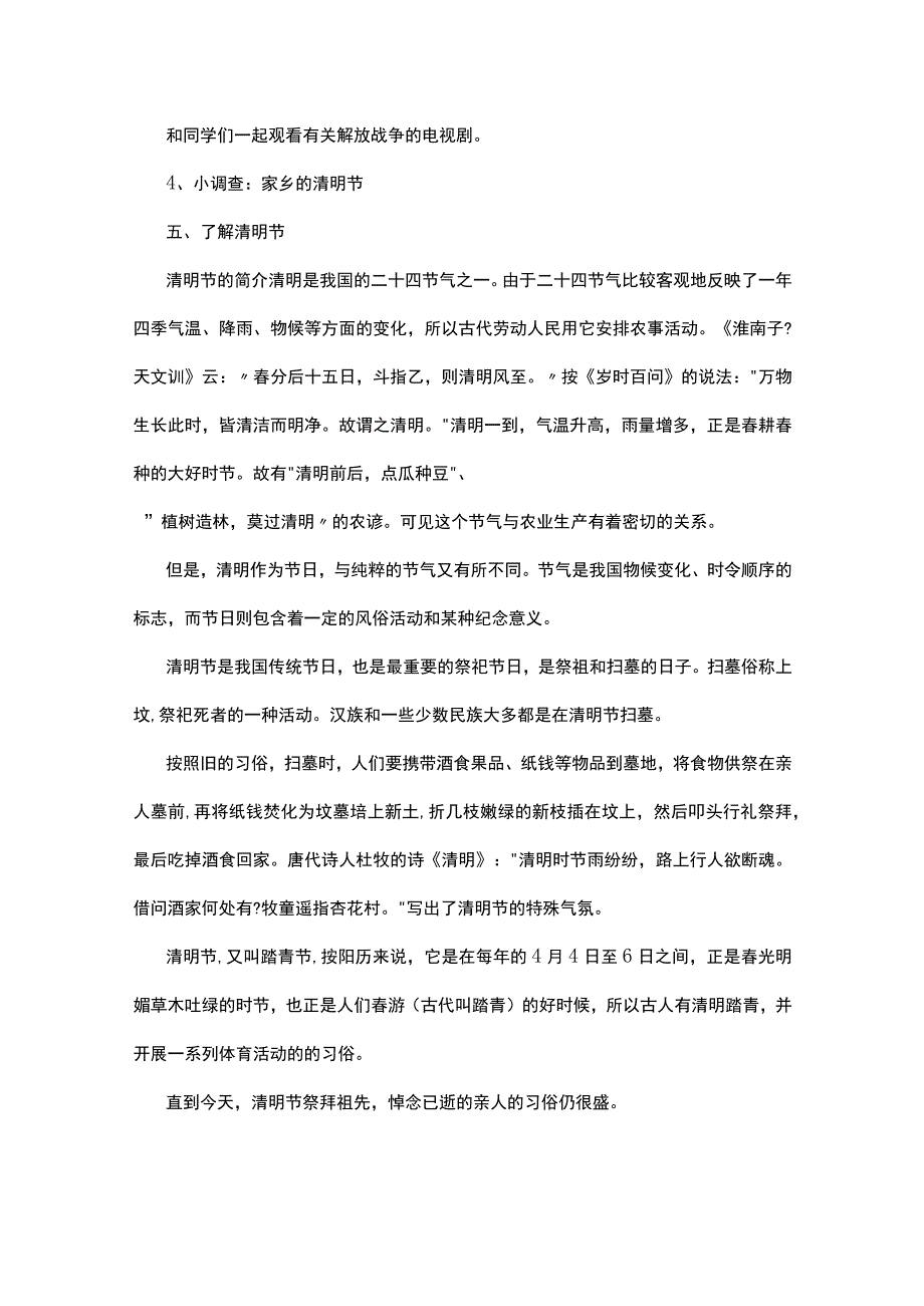 祭扫烈士陵园活动方案5篇.docx_第2页