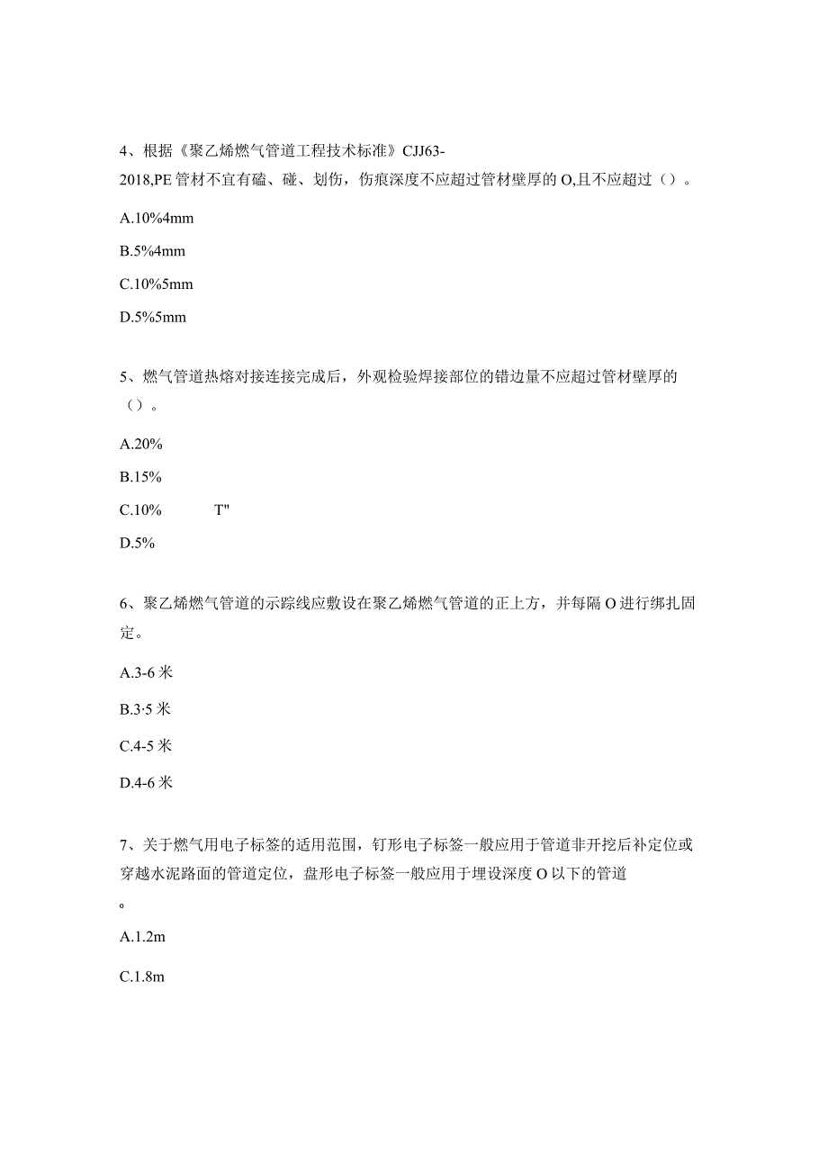 监理模拟考试试卷2.docx_第2页