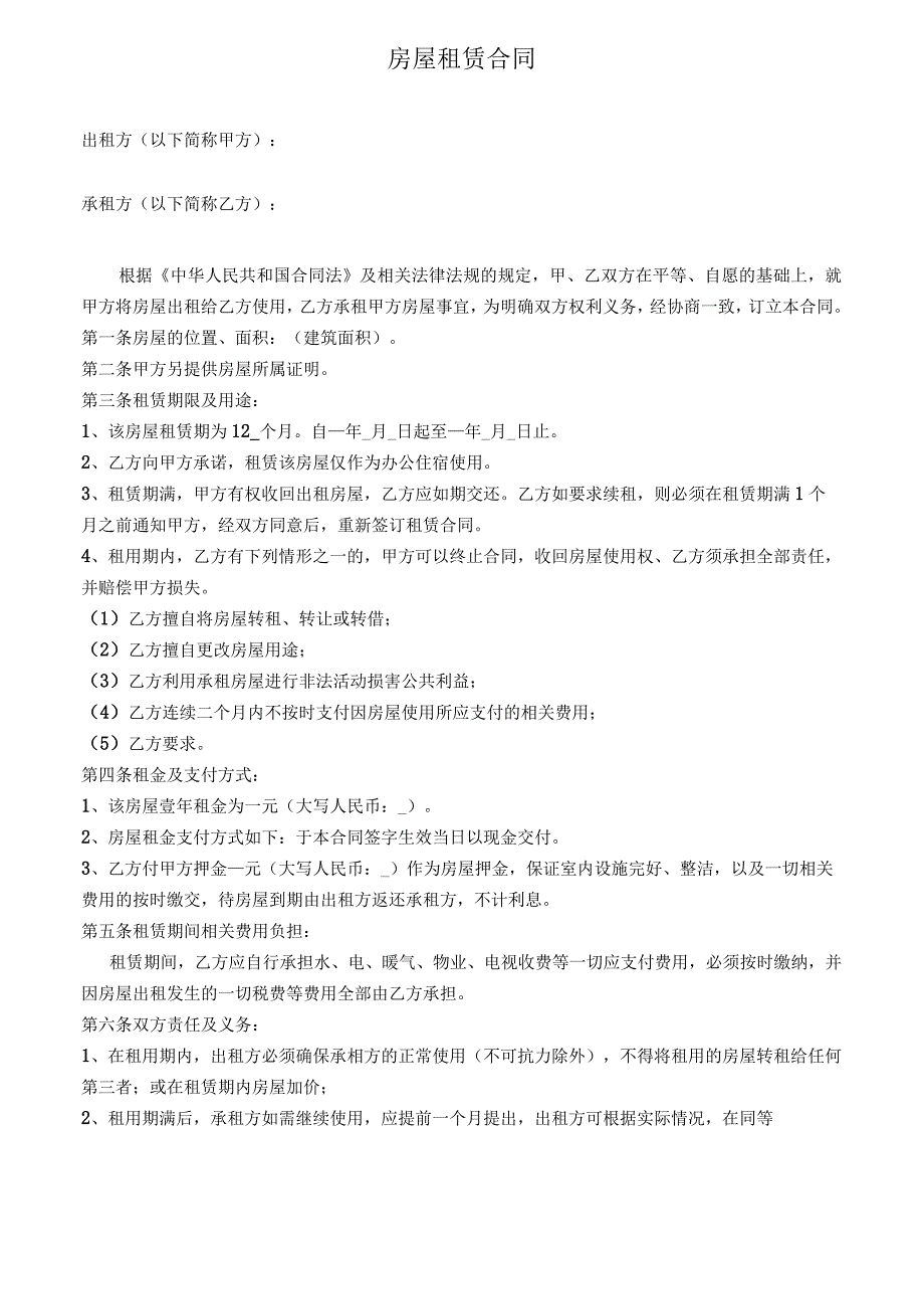 租房合同电子版.docx_第1页