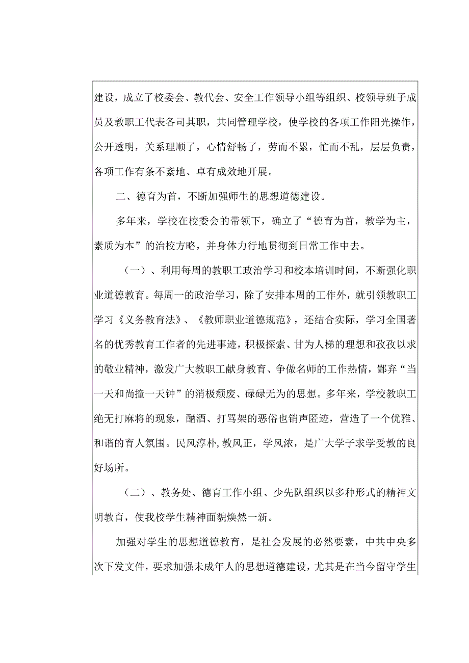 白云小学文明校园申报表.docx_第3页