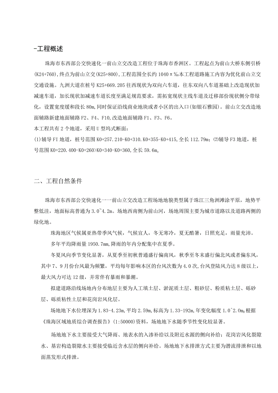 监理细则(道路工程).docx_第2页