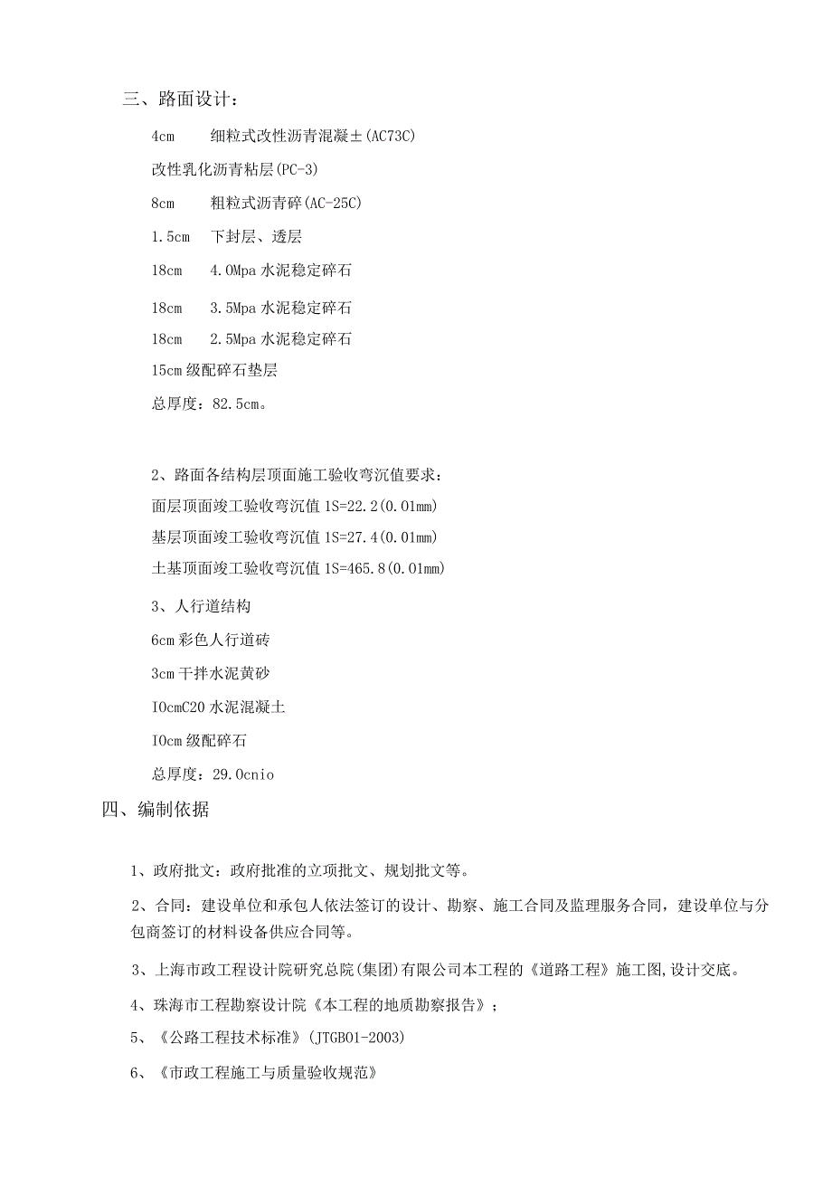 监理细则(道路工程).docx_第3页