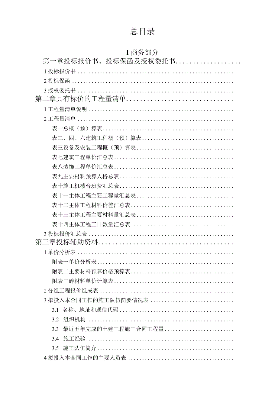 目录工程文档范本.docx_第1页