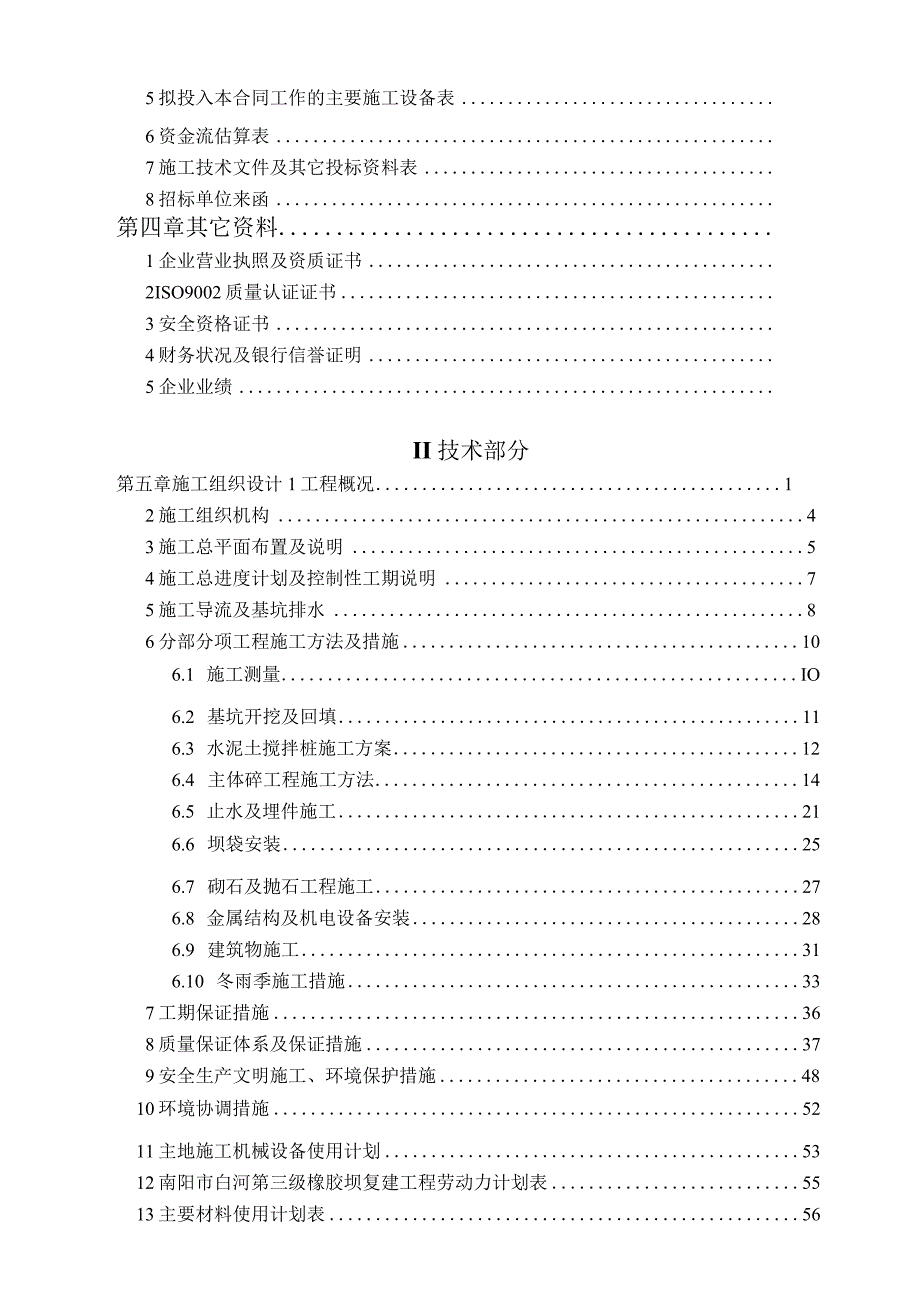 目录工程文档范本.docx_第2页