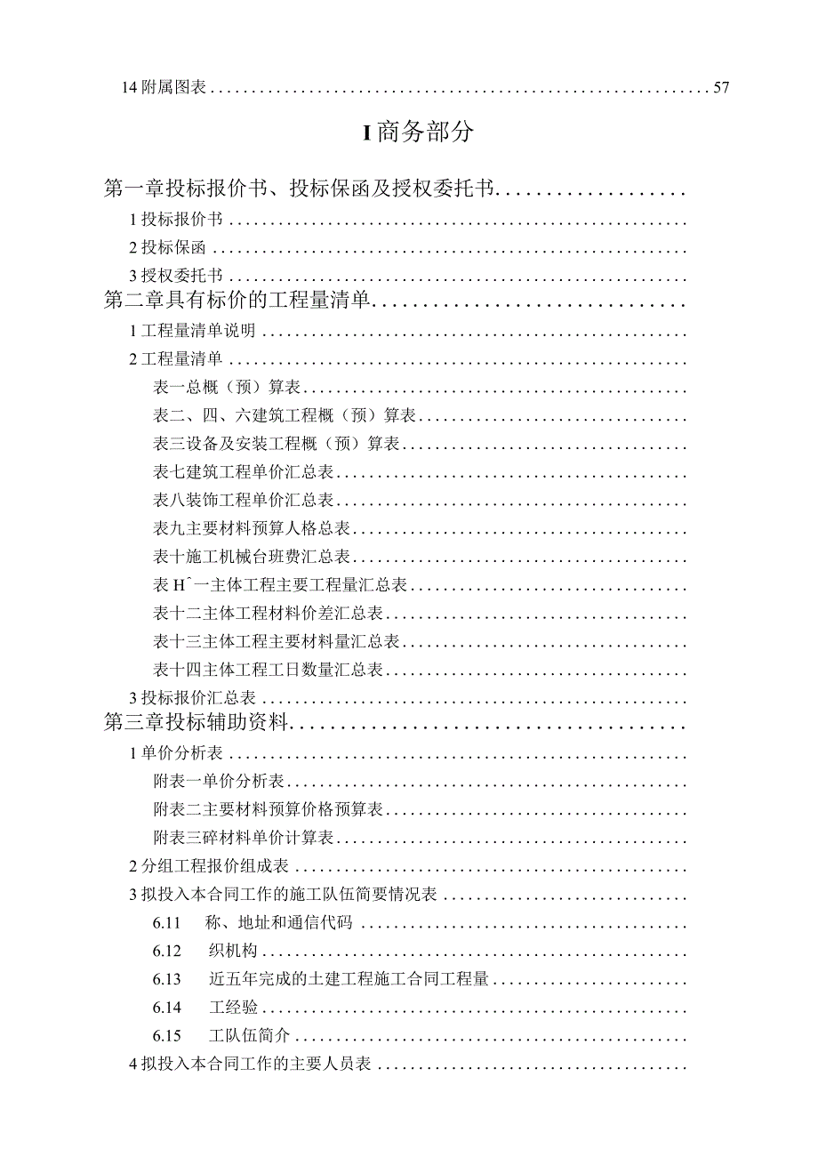 目录工程文档范本.docx_第3页