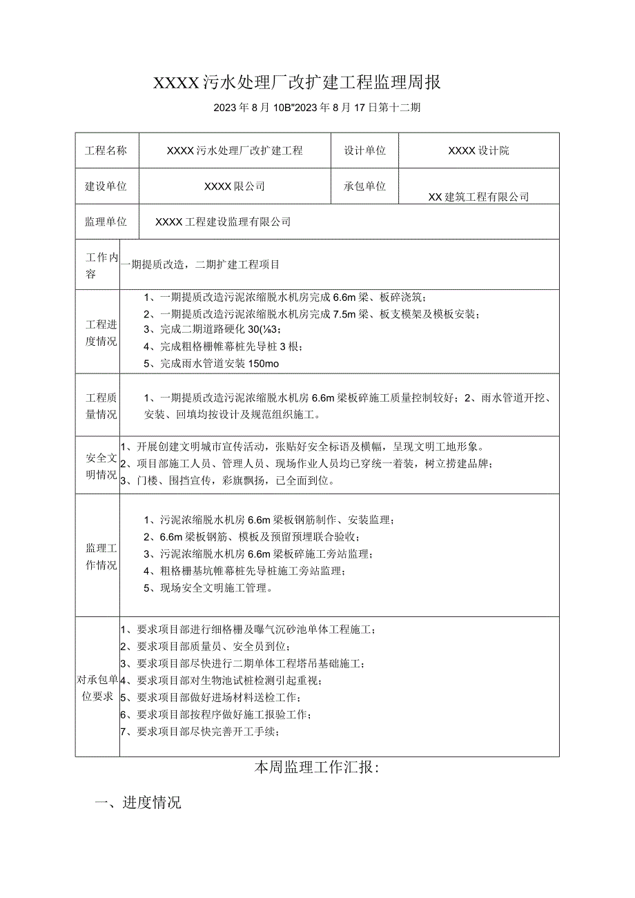 监理周报范本.docx_第2页