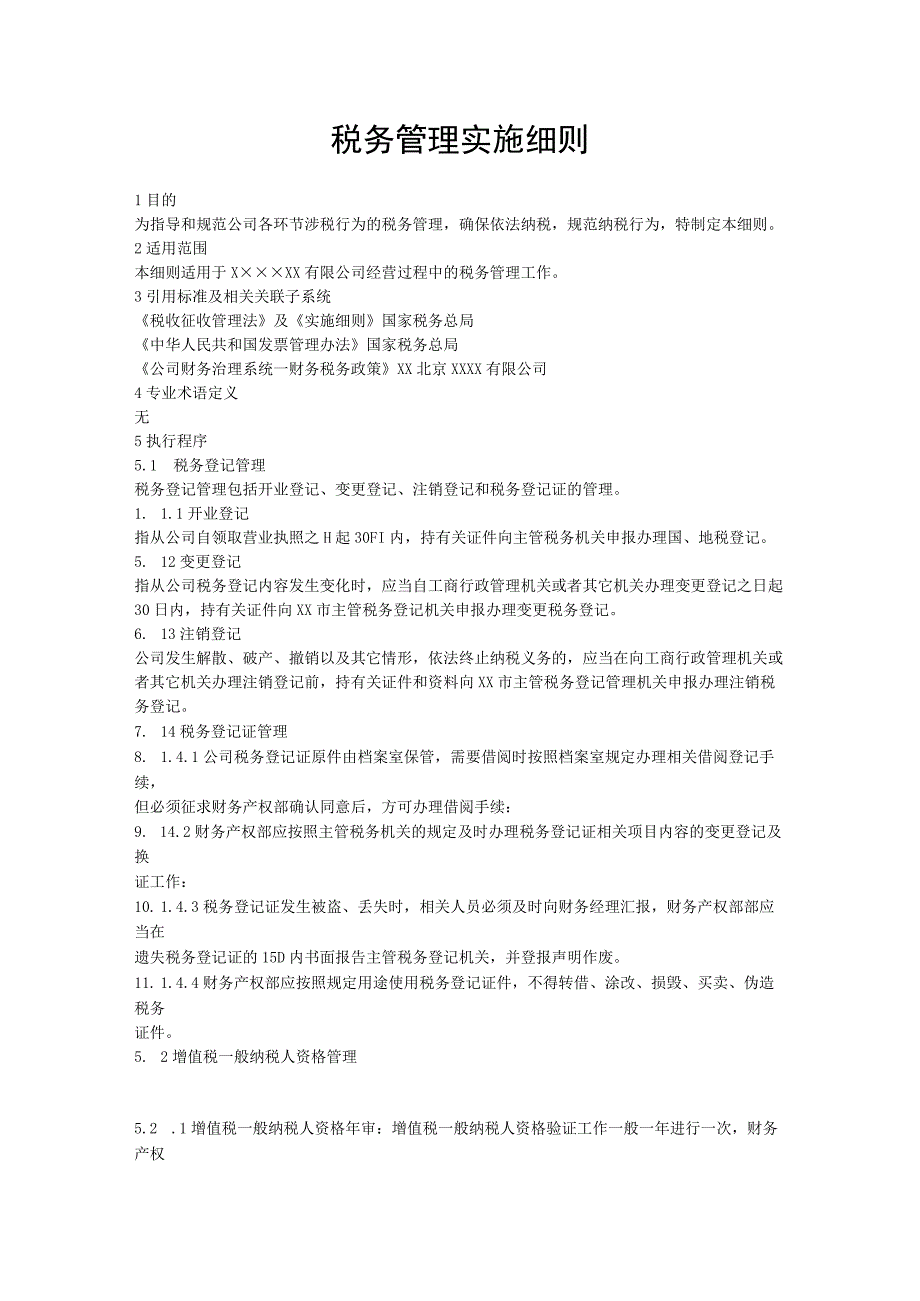 税务管理实施细则.docx_第1页