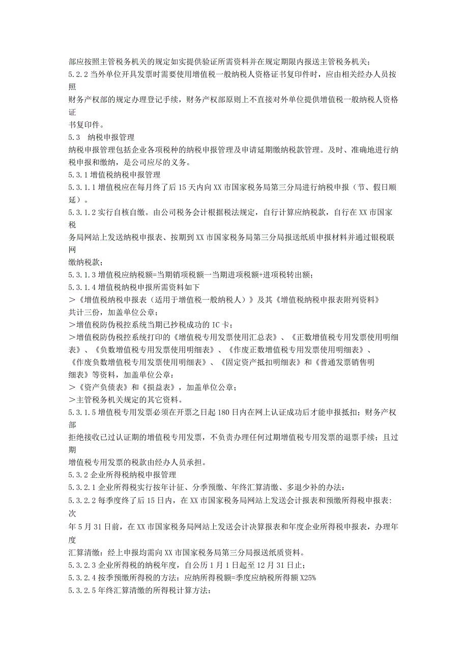 税务管理实施细则.docx_第2页