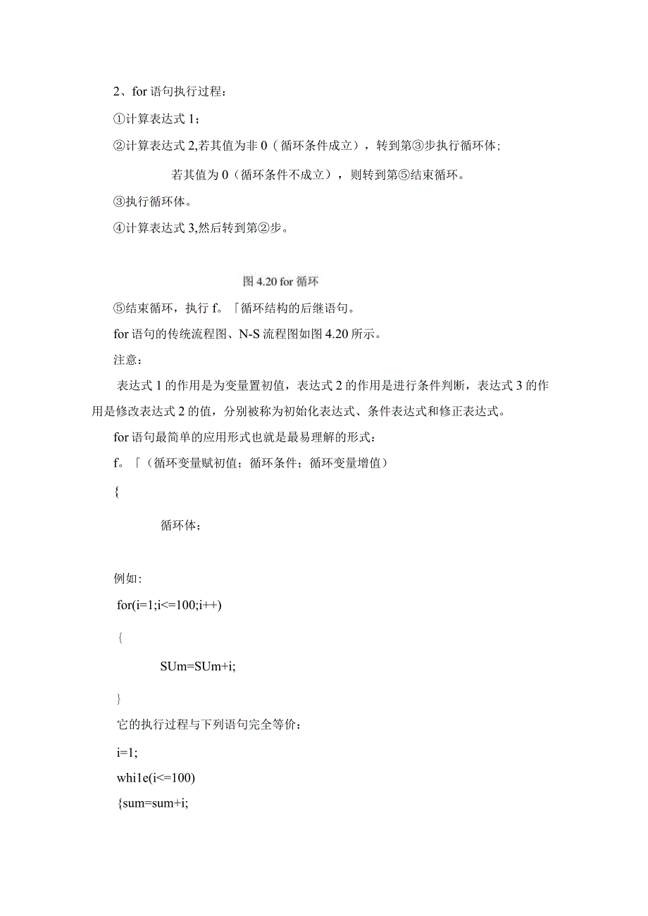 程序设计基础教案162课时——循环结构 for语句.docx_第2页