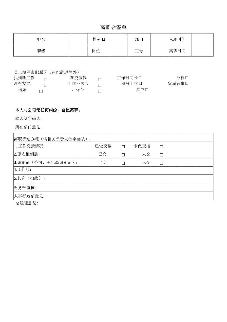 离职会签单.docx_第1页