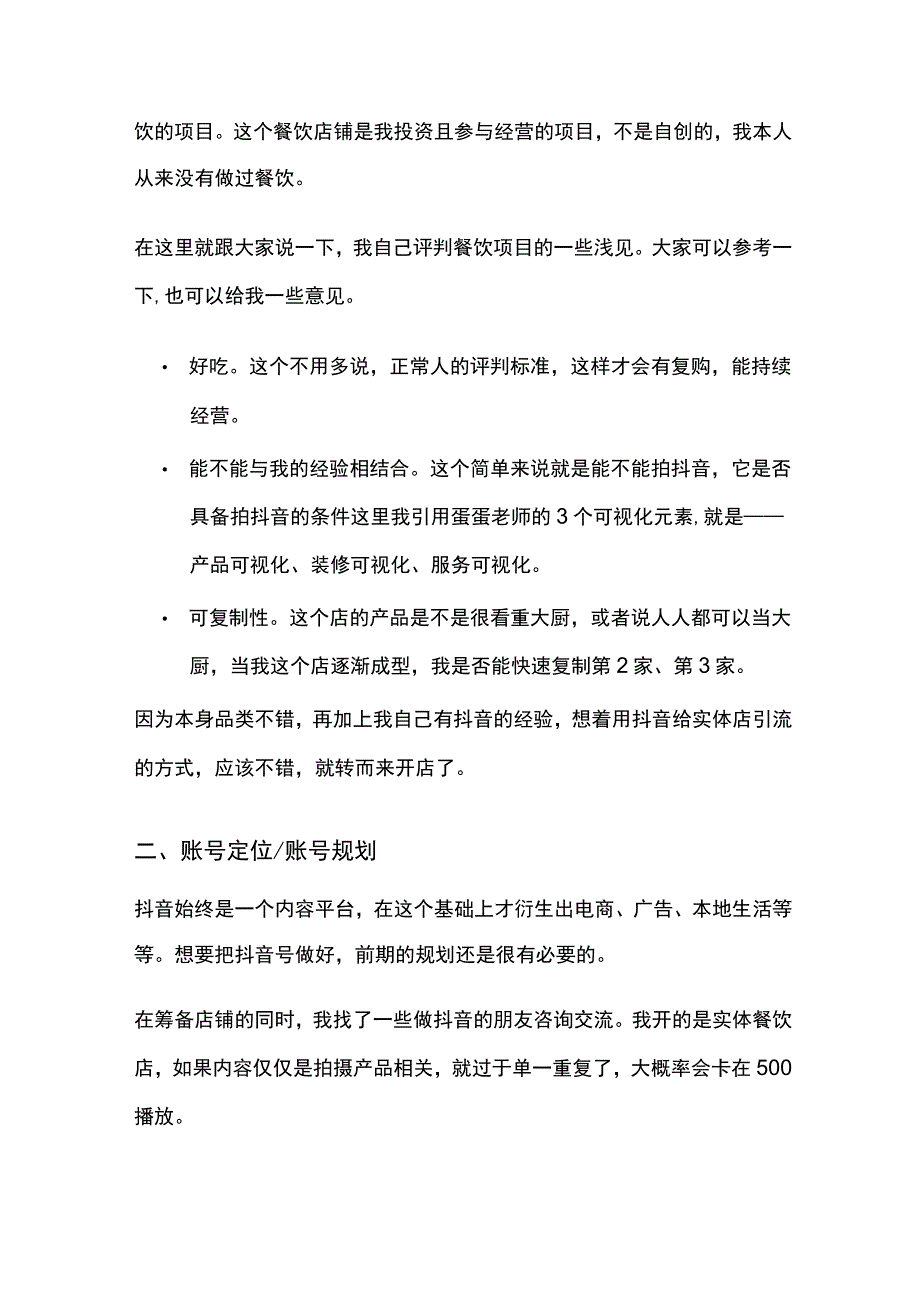 短视频带货运营策划与变现指南.docx_第2页