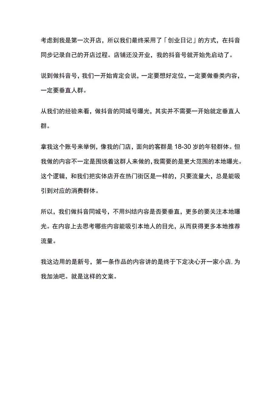 短视频带货运营策划与变现指南.docx_第3页