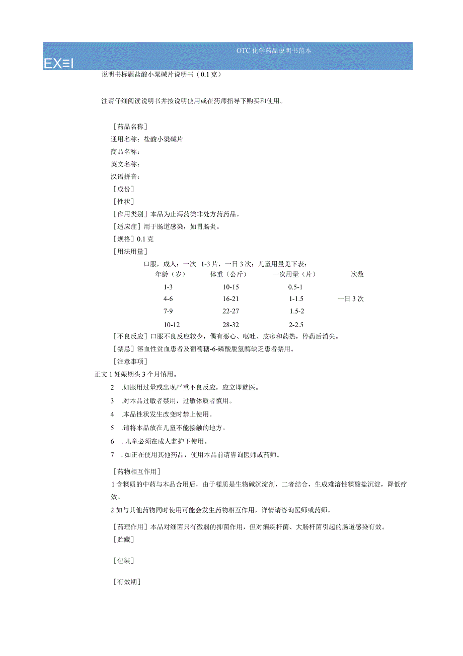 盐酸小檗碱片说明书范本（OTC说明书范本）.docx_第1页