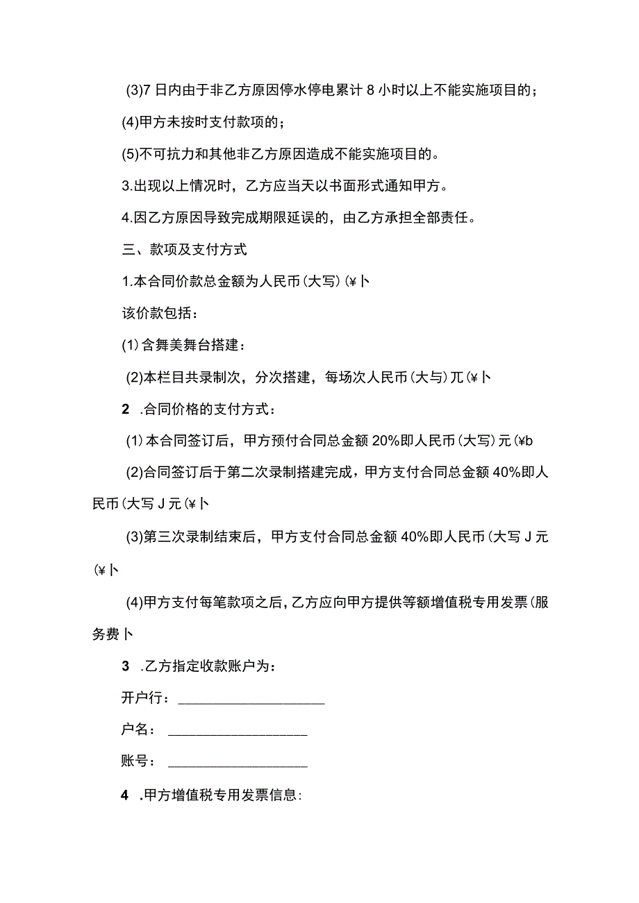 硬件设备供应合同书.docx_第2页