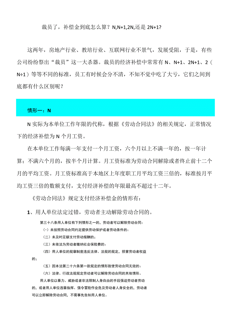 离职补偿金怎么计算.docx_第1页