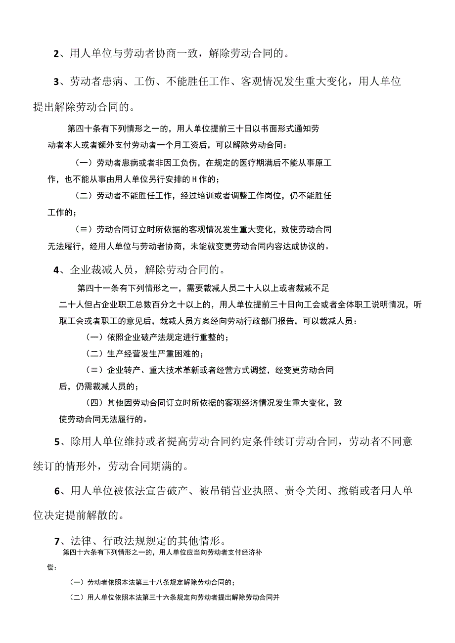 离职补偿金怎么计算.docx_第2页