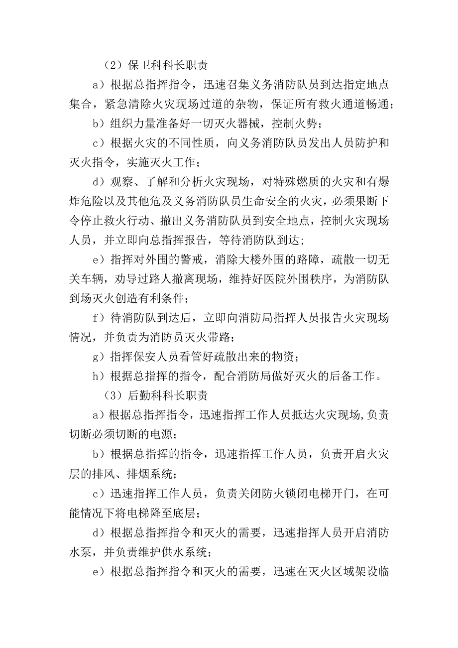 相二院消防应急预案修订.docx_第3页