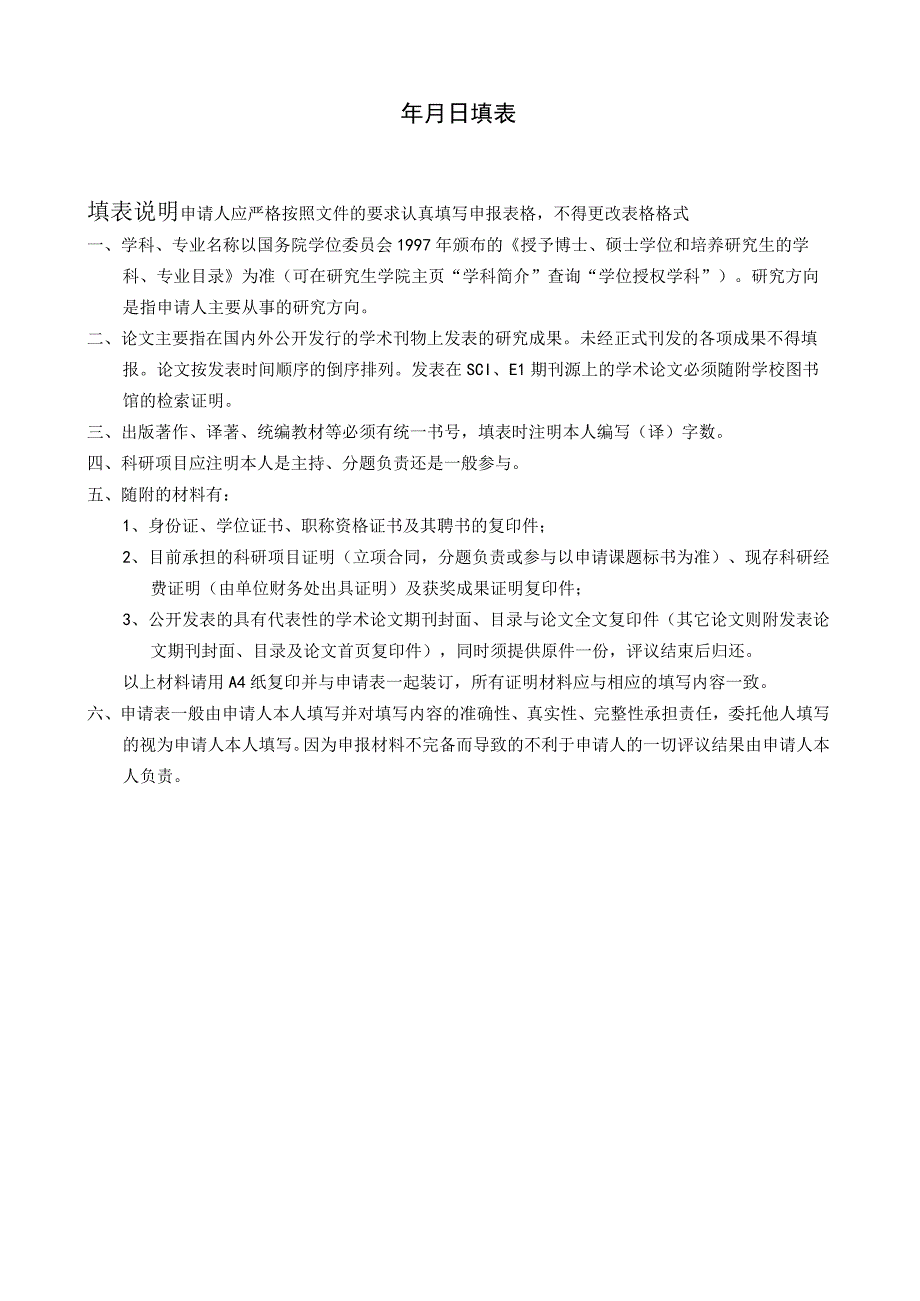 研究生指导教师申请表.docx_第2页